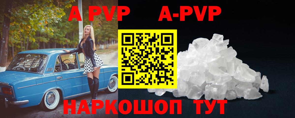 Барабинск  APVP Соль  A PVP  Вход с VPN  Alfa_PVP мука 