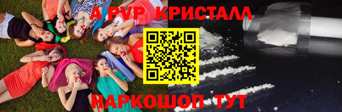 А ПВП Crystall Барабинск