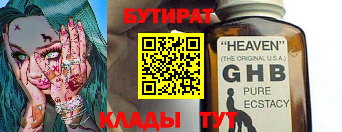 Бутират Butirat Барабинск