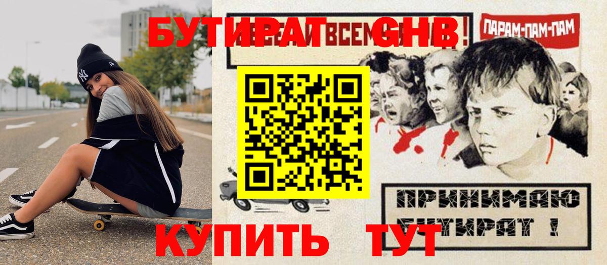 Барабинск  Бутират  Вход с VPN  Бутират 1.4BDO 