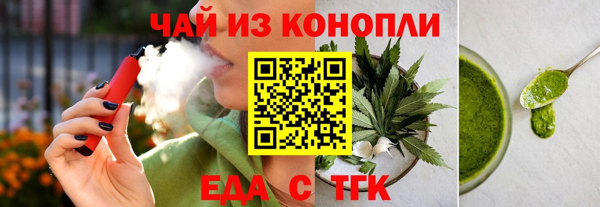 Еда ТГК марихуана  Вход с VPN  Барабинск 