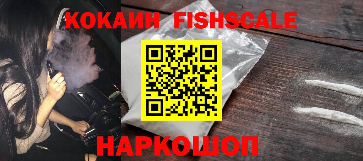 Cocaine  Вход с VPN  Барабинск  КОКАИН Fish Scale  Cocaine Columbia 