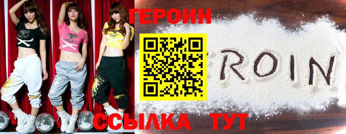 Барабинск  ГЕРОИН афганец  Вход с VPN 