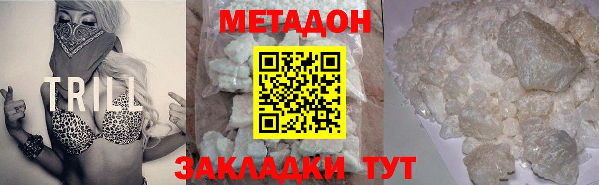 МЕТАДОН methadone Барабинск